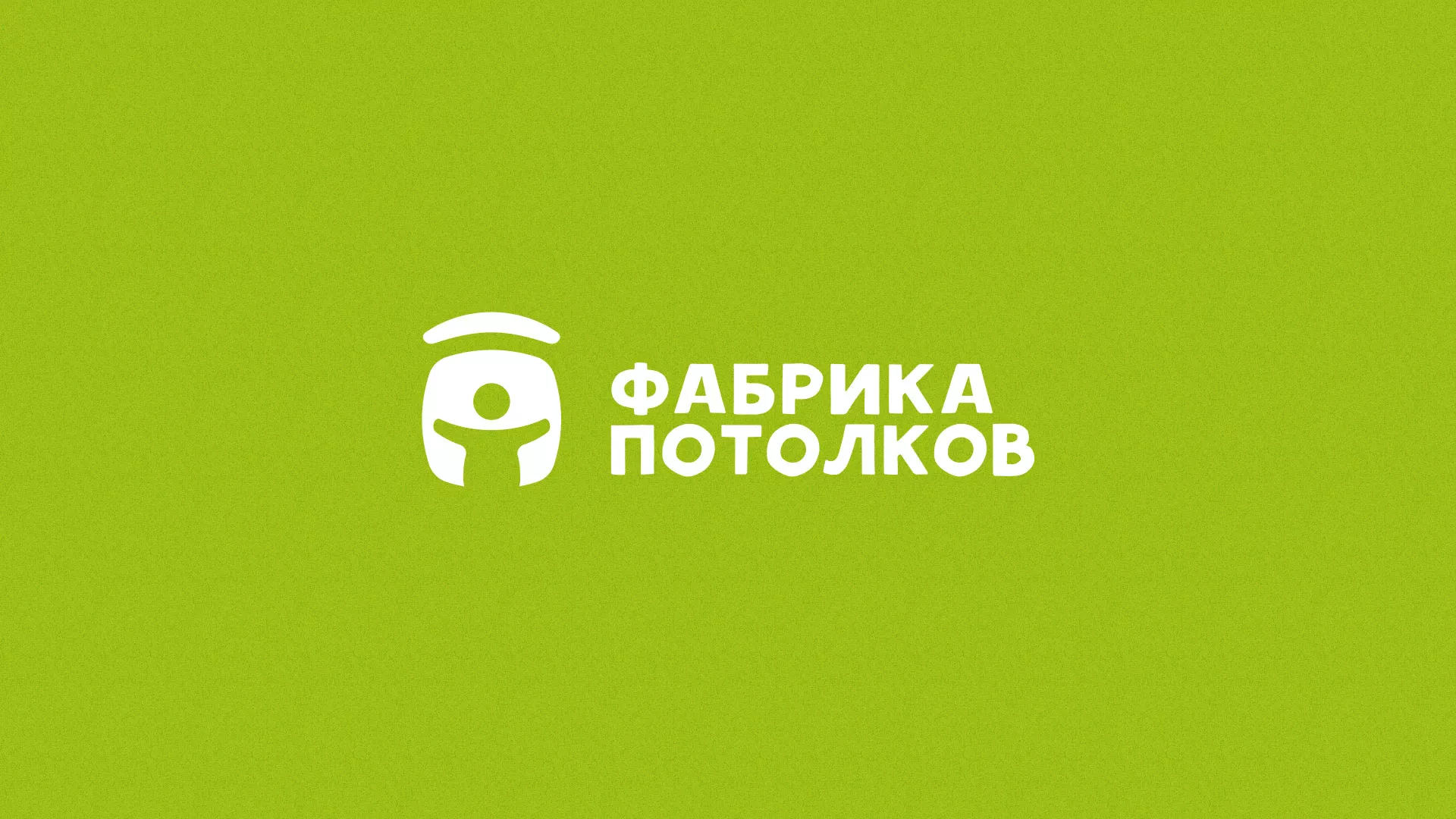 Разработка логотипа для производства натяжных потолков в Зеленокумске
